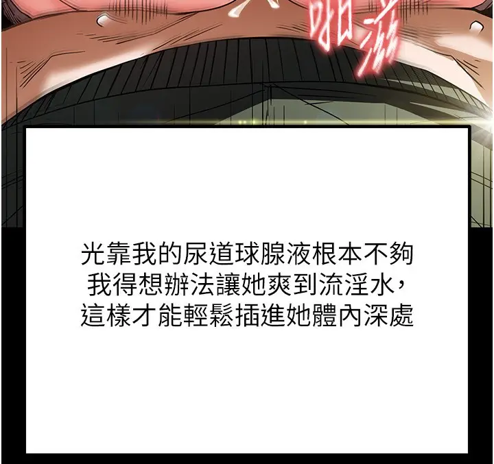 漫画《末日雕堡》第16话第54张图
