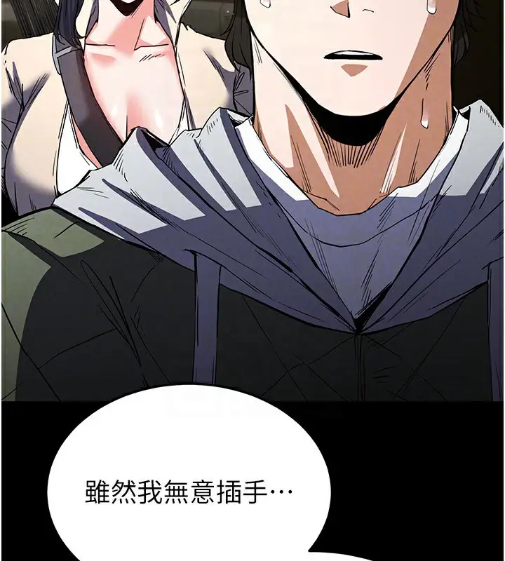 漫画《末日雕堡》第16话第69张图