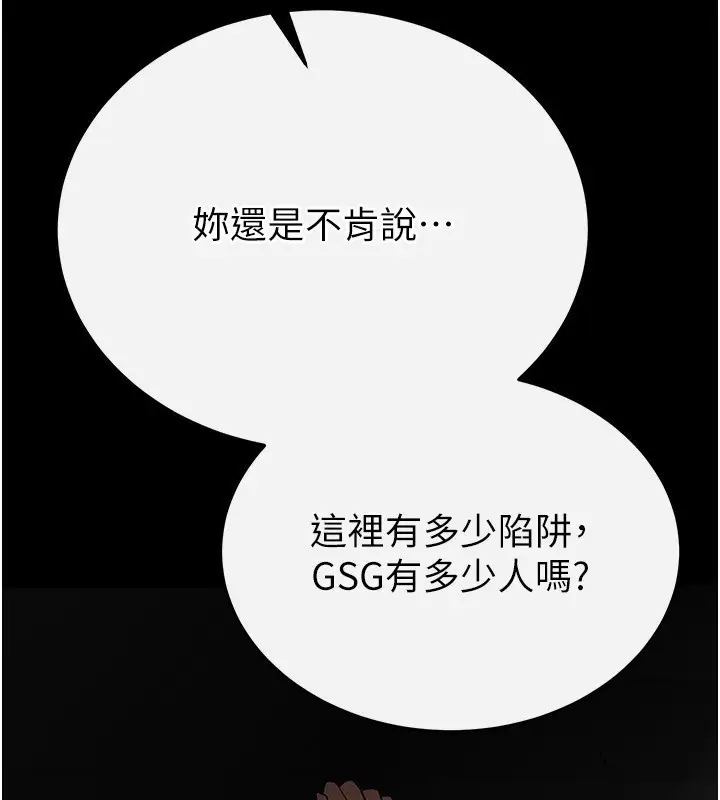 漫画《末日雕堡》第16话第80张图