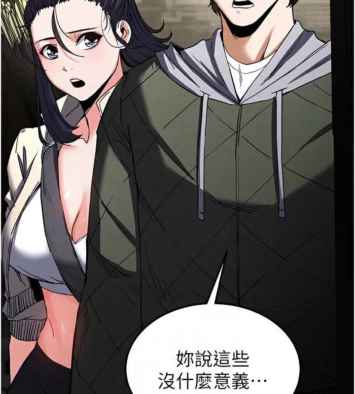 漫画《末日雕堡》第16话第86张图