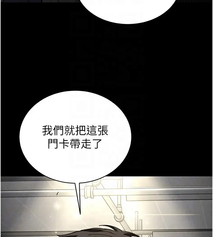 漫画《末日雕堡》第16话第87张图