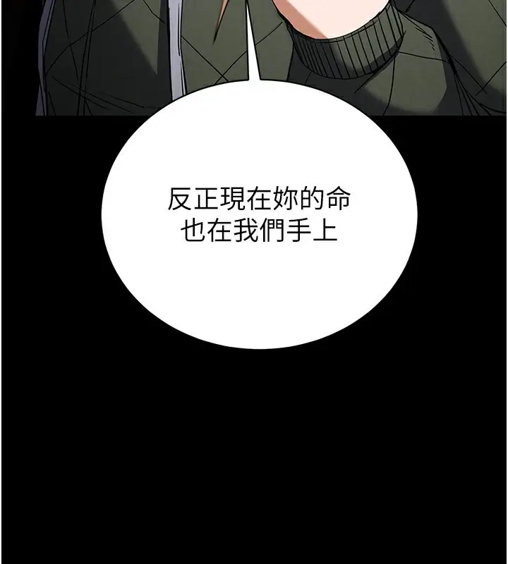 漫画《末日雕堡》第16话第89张图