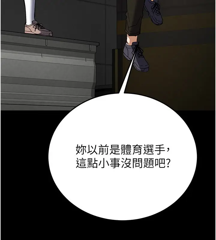 漫画《末日雕堡》第16话第93张图