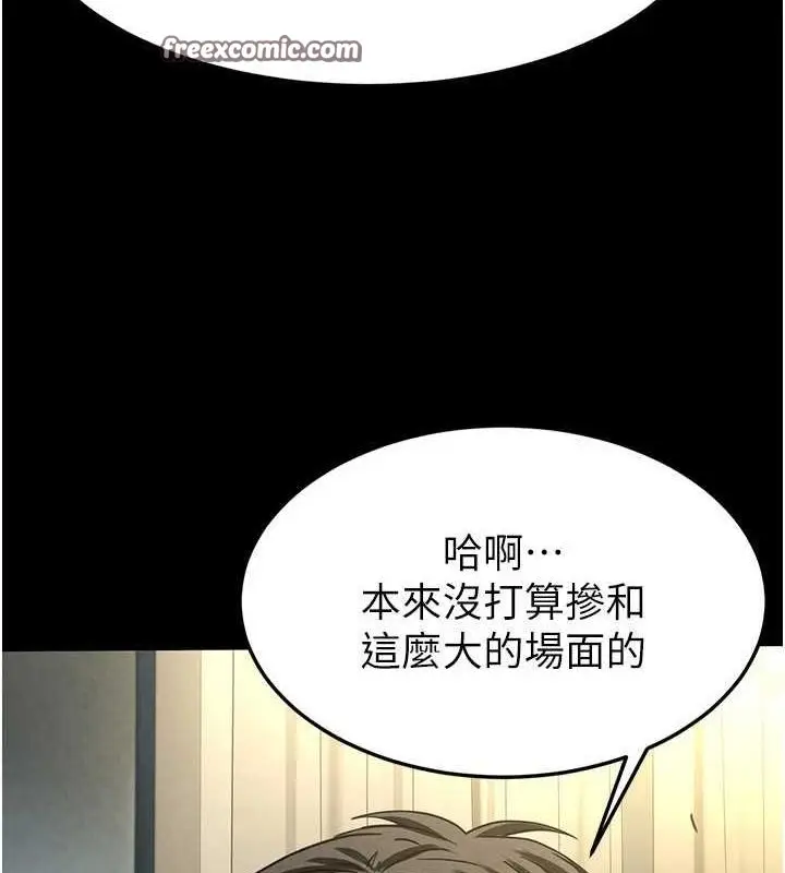 漫画《末日雕堡》第17话第195张图