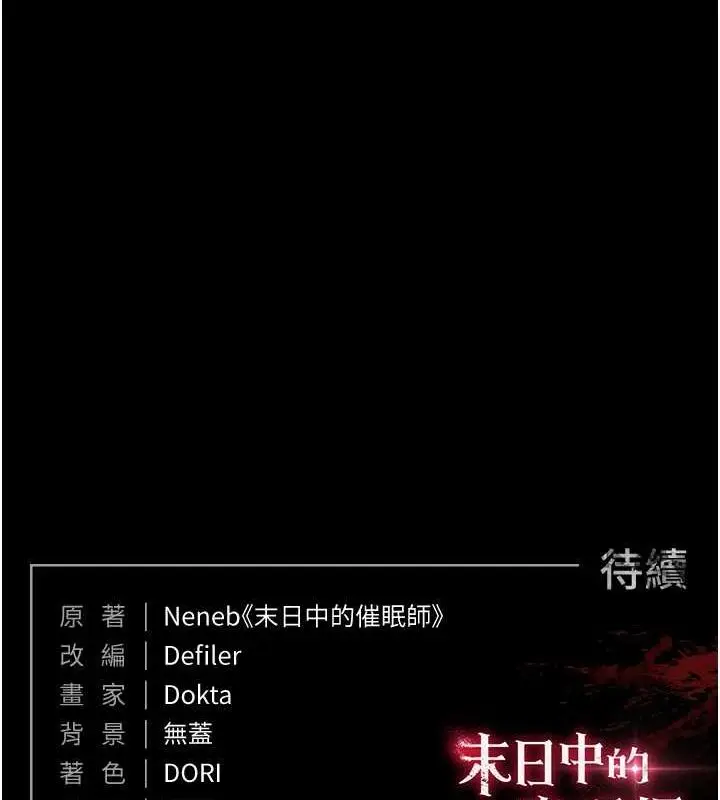 漫画《末日雕堡》第17话第224张图