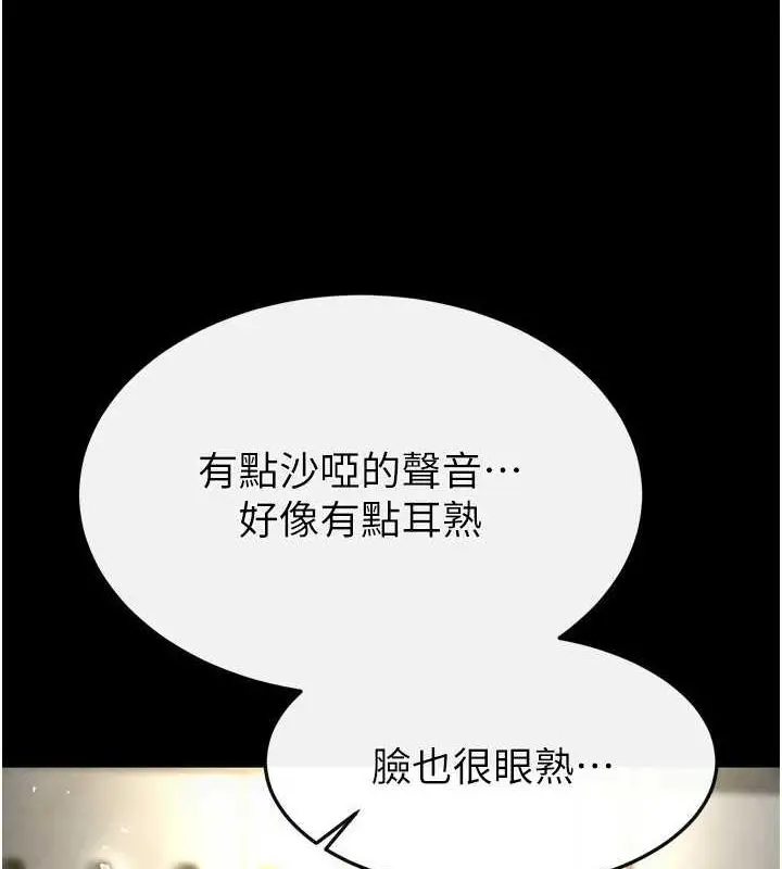 漫画《末日雕堡》第17话第69张图