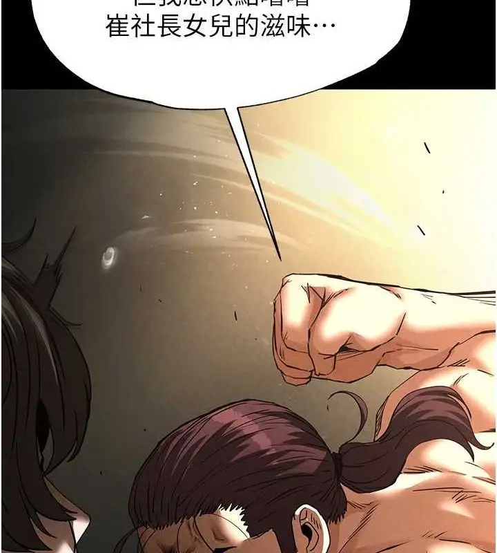 漫画《末日雕堡》第17话第84张图