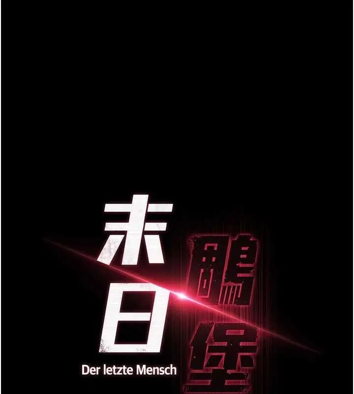 漫画《末日雕堡》第17话第99张图
