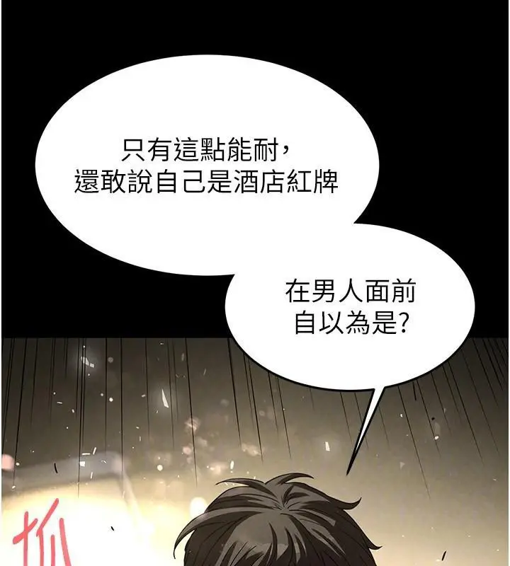 漫画《末日雕堡》第19话第142张图