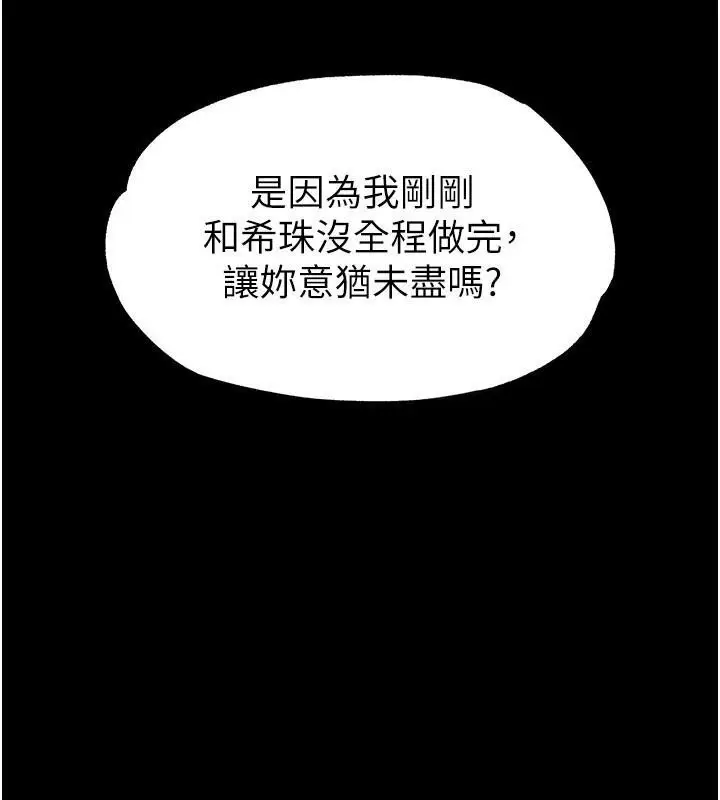 漫画《末日雕堡》第19话第167张图