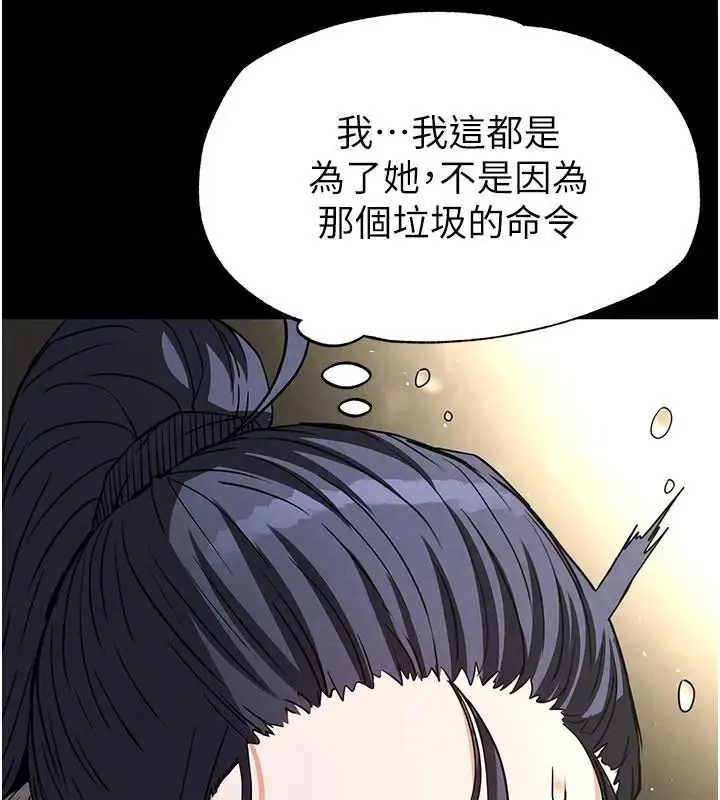 漫画《末日雕堡》第19话第201张图