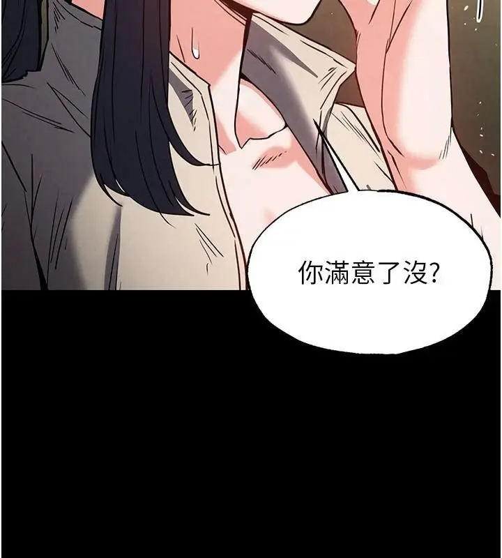 漫画《末日雕堡》第19话第232张图