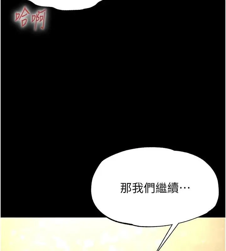 漫画《末日雕堡》第19话第235张图