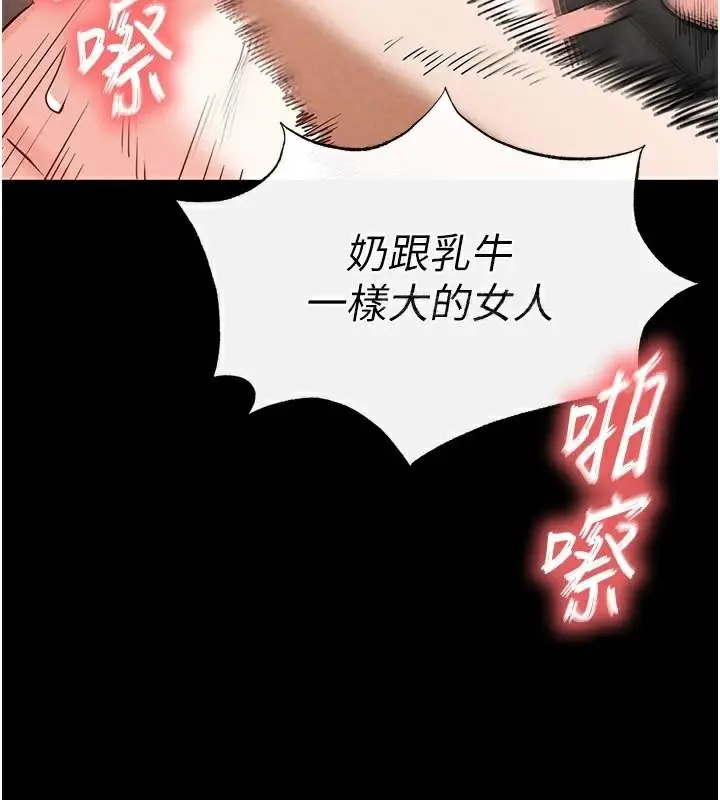 漫画《末日雕堡》第19话第76张图