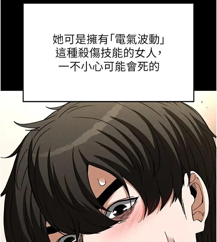 漫画《末日雕堡》第19话第78张图