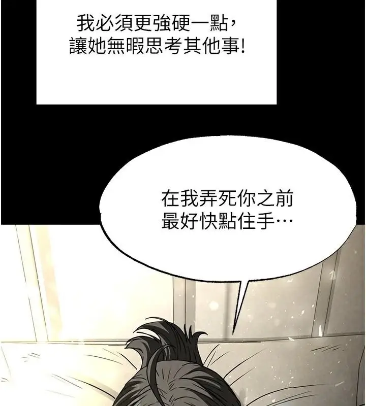 漫画《末日雕堡》第19话第81张图