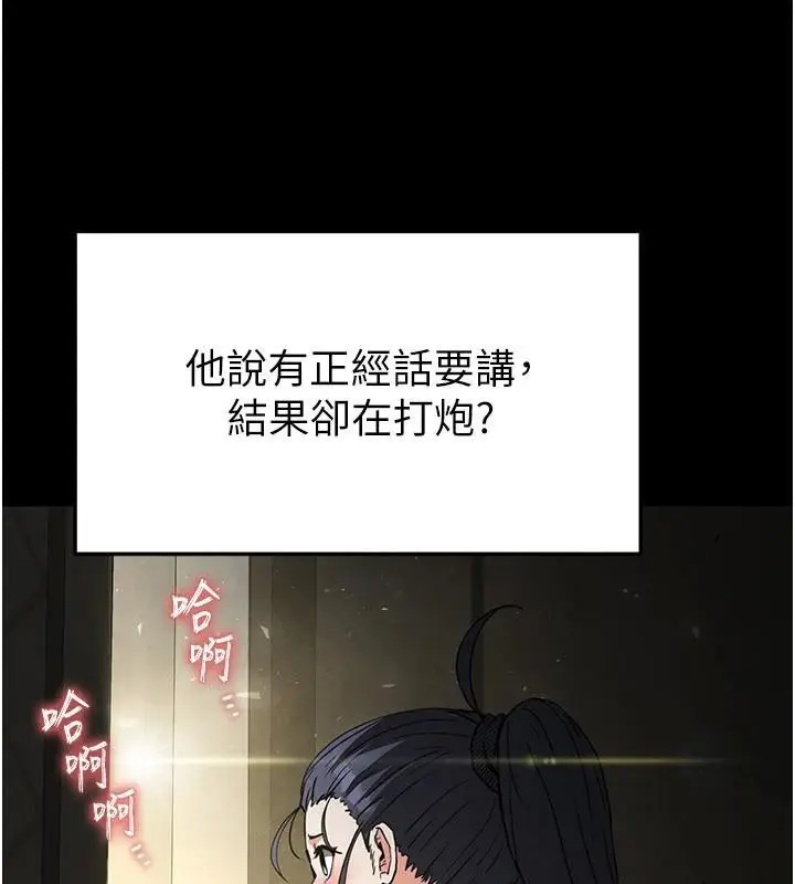 漫画《末日雕堡》第19话第98张图
