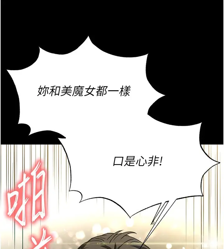 漫画《末日雕堡》第20话第10张图