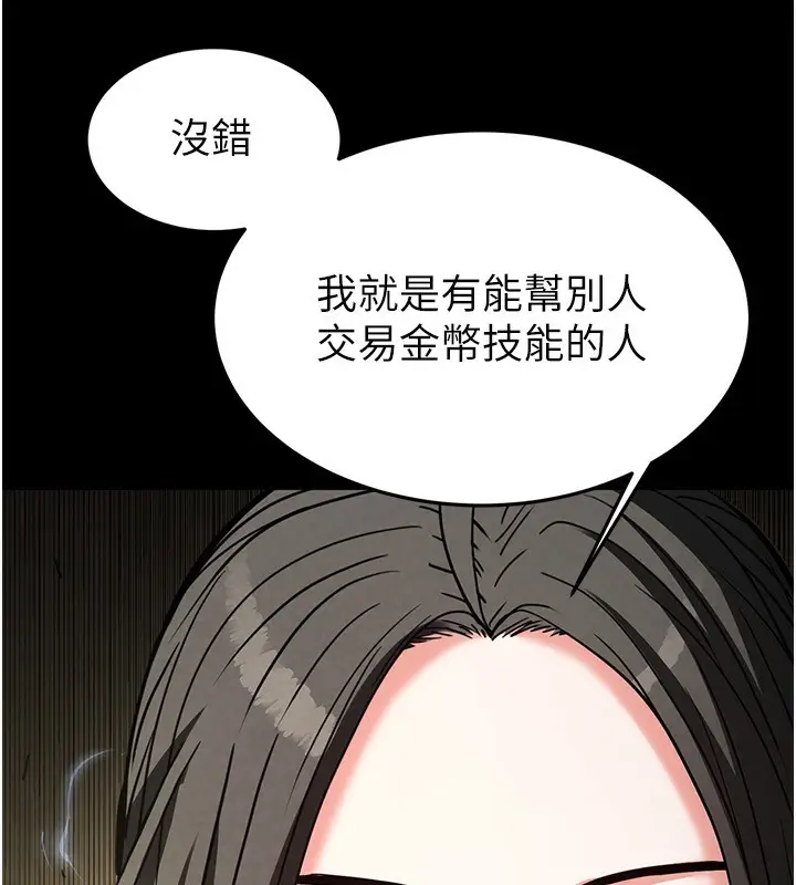 漫画《末日雕堡》第20话第102张图