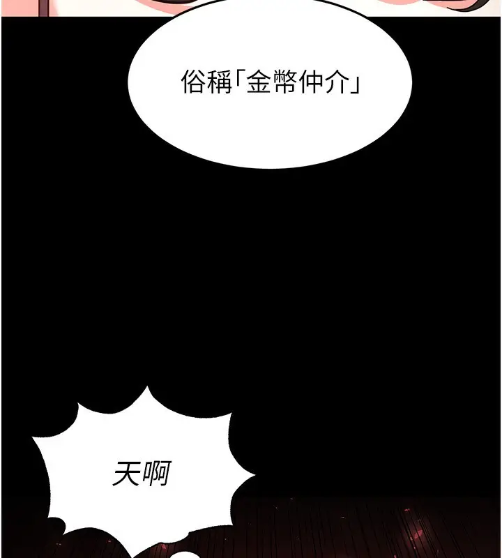 漫画《末日雕堡》第20话第104张图
