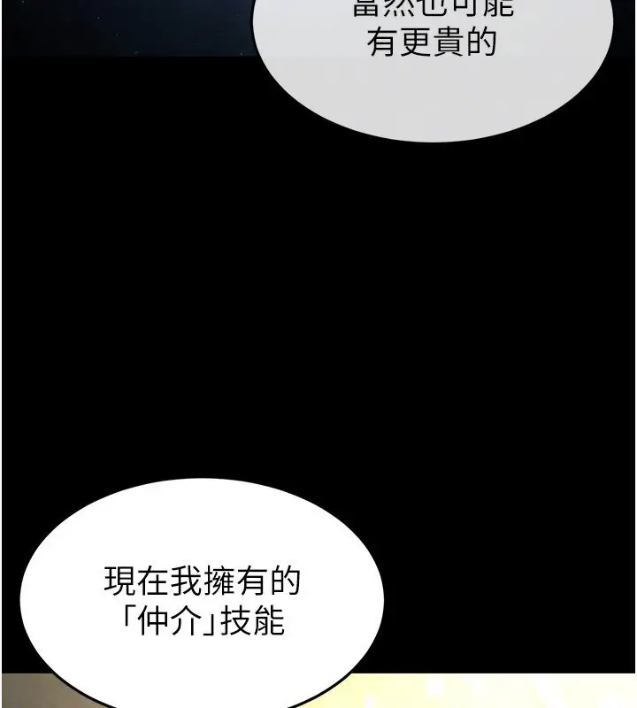 漫画《末日雕堡》第20话第110张图