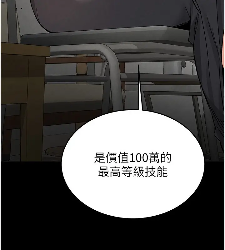 漫画《末日雕堡》第20话第113张图