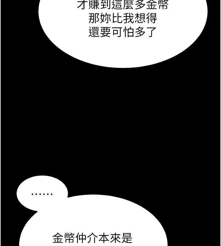 漫画《末日雕堡》第20话第119张图