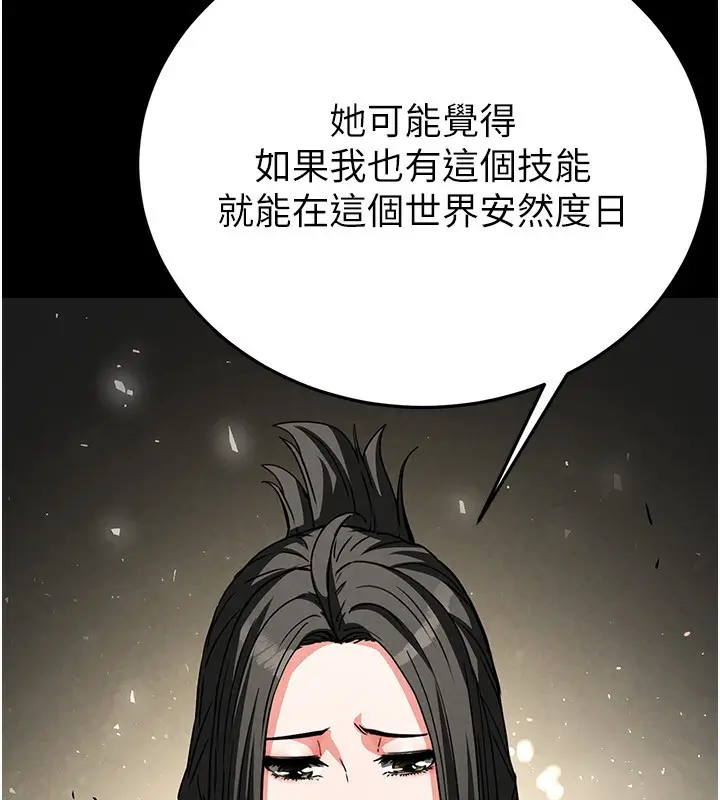 漫画《末日雕堡》第20话第121张图