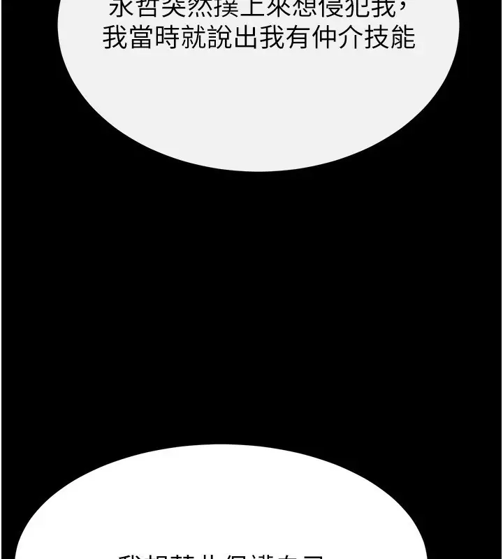 漫画《末日雕堡》第20话第125张图