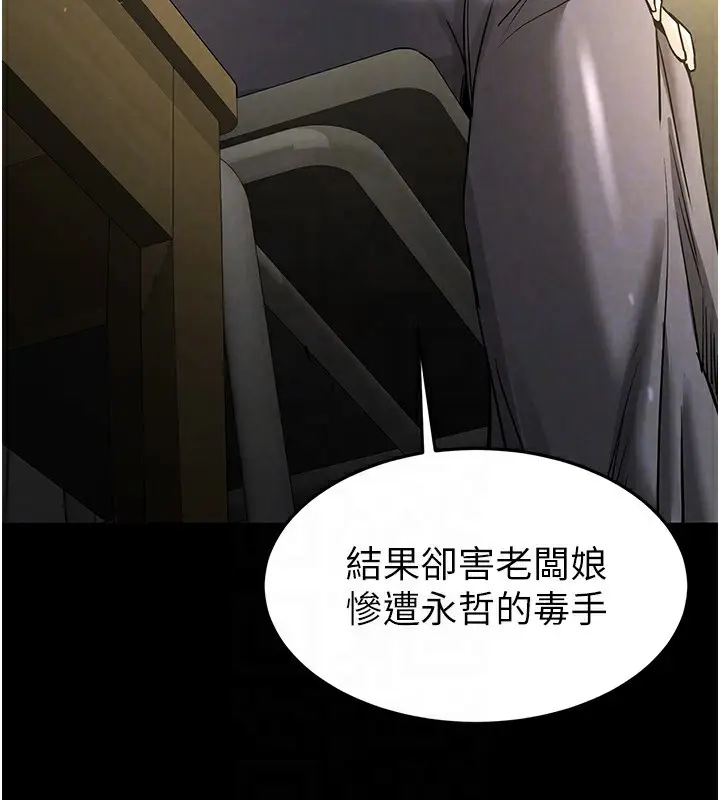 漫画《末日雕堡》第20话第128张图