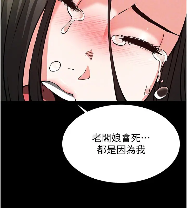 漫画《末日雕堡》第20话第130张图