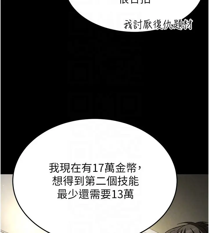 漫画《末日雕堡》第20话第139张图