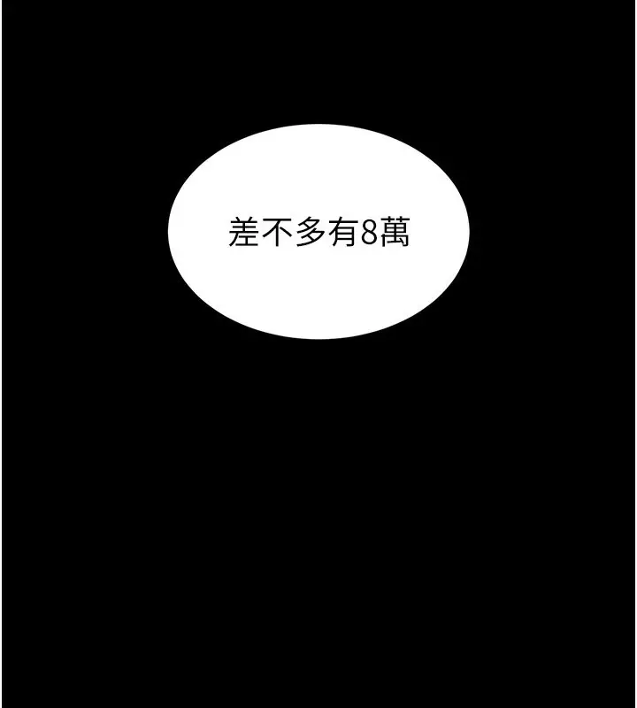 漫画《末日雕堡》第20话第145张图