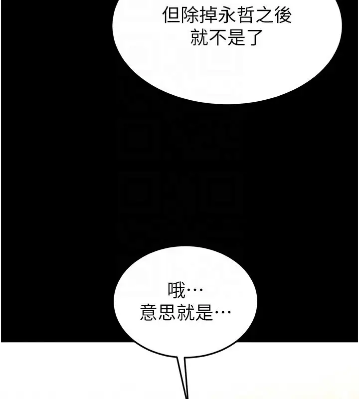 漫画《末日雕堡》第20话第151张图