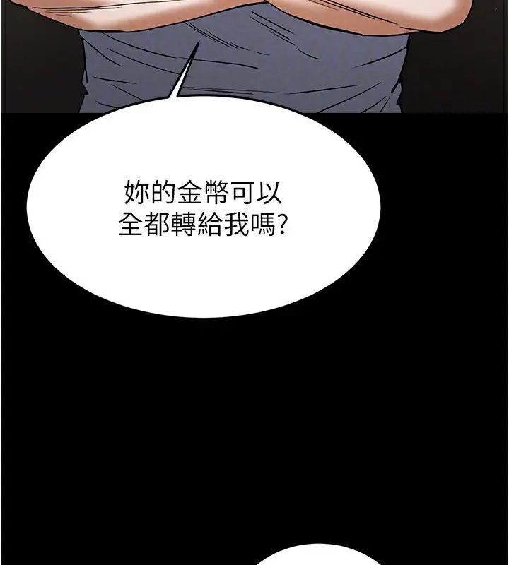 漫画《末日雕堡》第20话第153张图