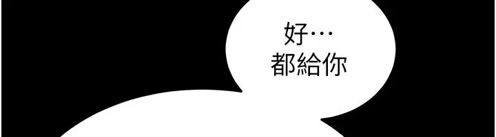 漫画《末日雕堡》第20话第154张图