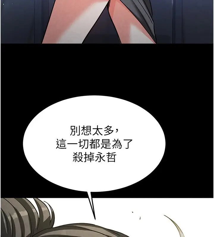 漫画《末日雕堡》第20话第197张图