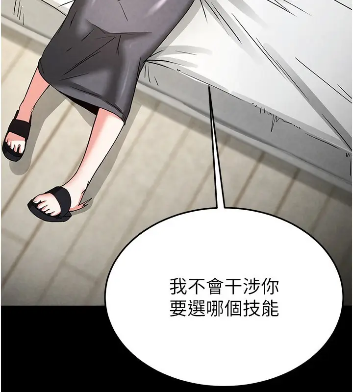 漫画《末日雕堡》第20话第212张图