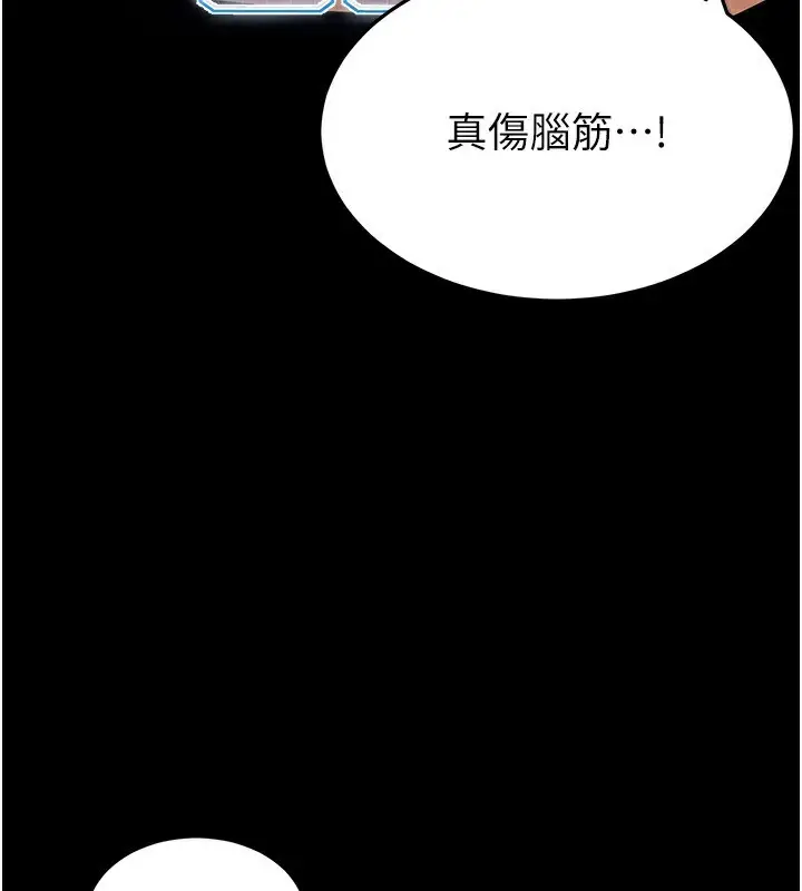 漫画《末日雕堡》第20话第230张图