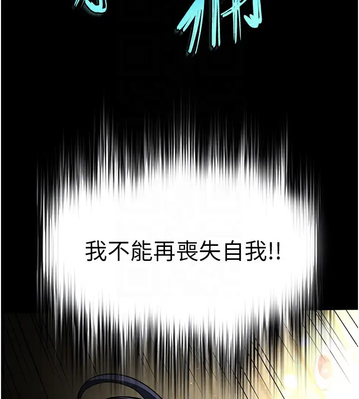 漫画《末日雕堡》第20话第31张图