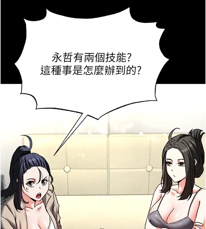 漫画《末日雕堡》第20话第49张图