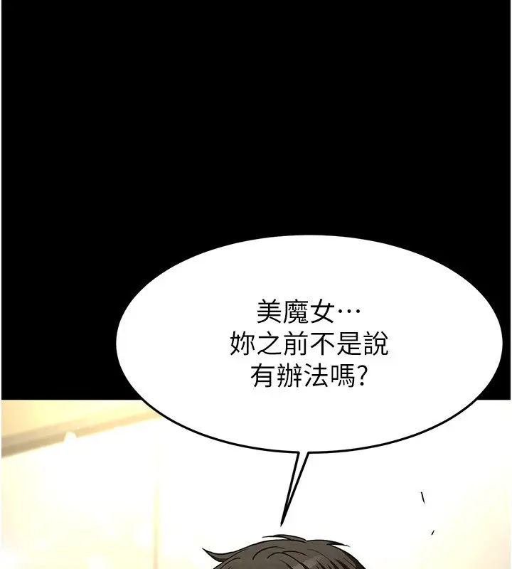 漫画《末日雕堡》第20话第59张图