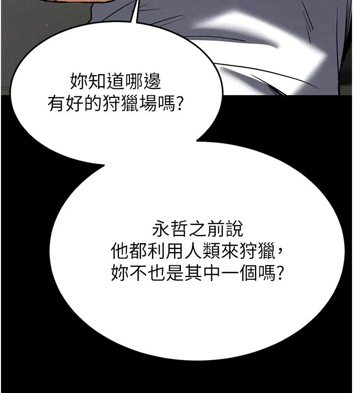 漫画《末日雕堡》第20话第61张图