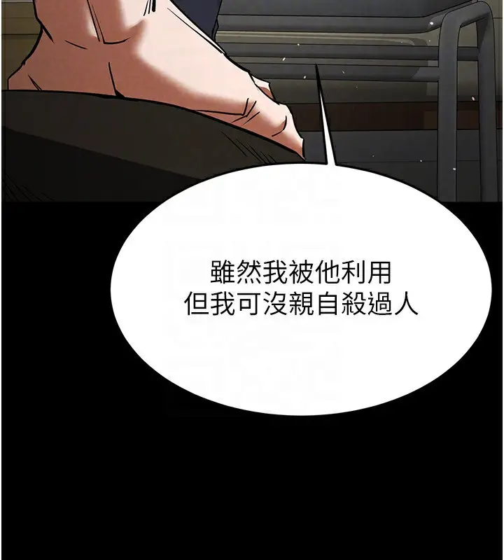 漫画《末日雕堡》第20话第65张图