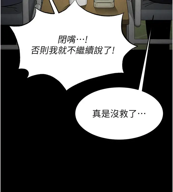 漫画《末日雕堡》第20话第69张图
