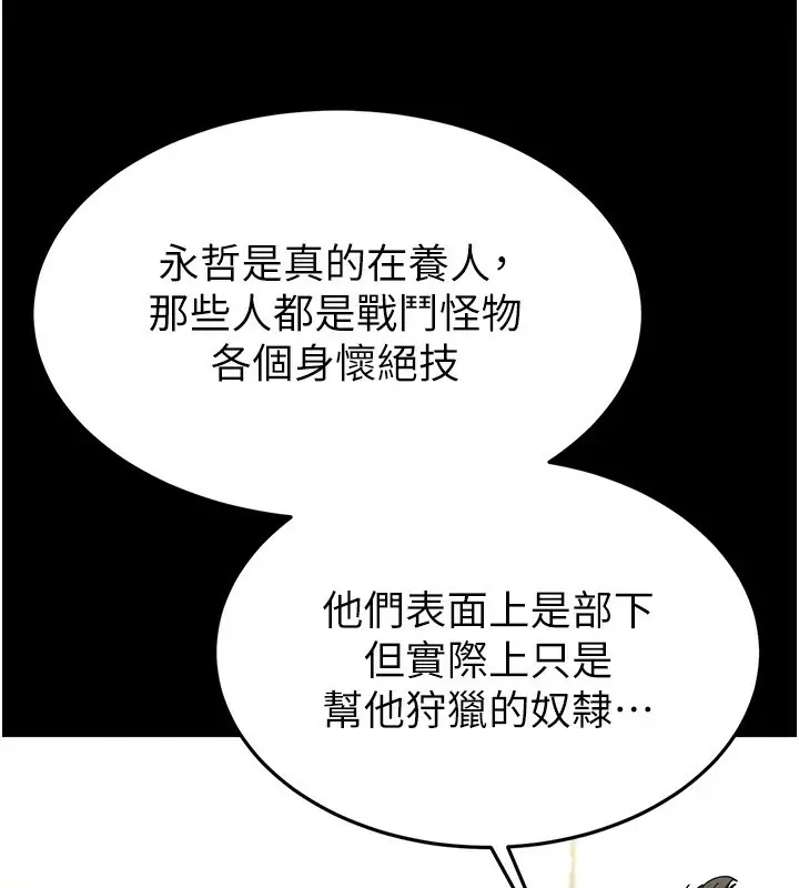 漫画《末日雕堡》第20话第70张图