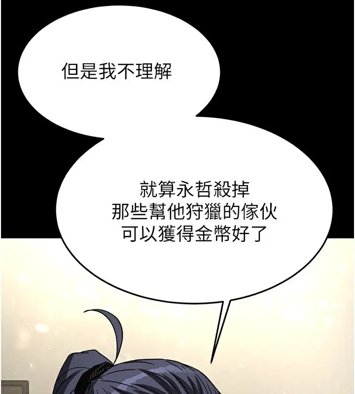 漫画《末日雕堡》第20话第77张图