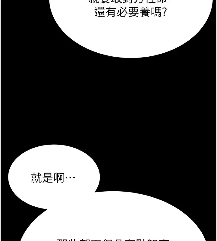 漫画《末日雕堡》第20话第80张图