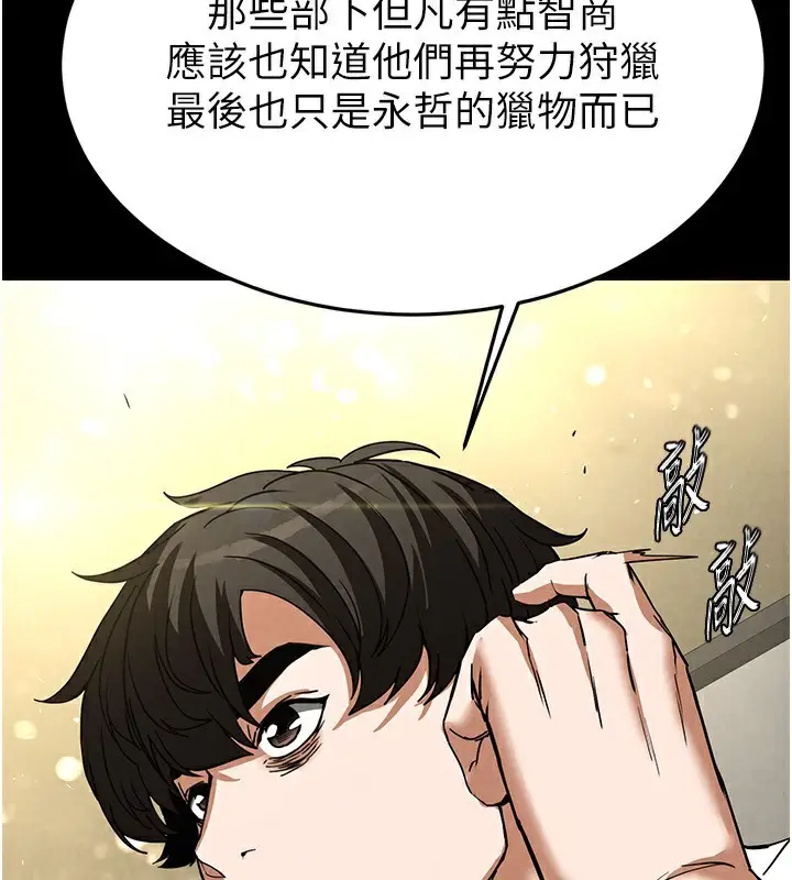 漫画《末日雕堡》第20话第81张图
