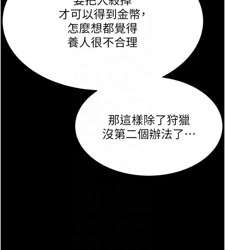 漫画《末日雕堡》第20话第84张图